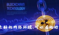 冷钱包转币时出现“权限不足”的错误提示，通