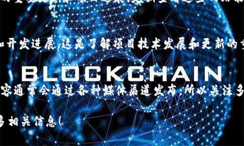 Tokenim 是一种加密货币或区块链项目的平台或工具。如果你想知道在哪里更新 Tokenim 的信息，以下是几个常见的渠道：

官方网站
首先，查看 Tokenim 的官方网站是最直接的方式。官网通常会提供最新的新闻、更新和其他相关信息。确保你访问的是官方网站，避免钓鱼网站。

社交媒体平台
许多加密货币项目在社交媒体上非常活跃。你可以关注 Tokenim 在 Twitter、Facebook、Telegram 和 Reddit 等平台的官方账号，获取实时更新和社区互动。社交媒体也是一种了解社区意见和反馈的好方式。

区块链论坛和社区
例如 Bitcointalk、Discord 及其他区块链主题的论坛，通常会有用户讨论特定项目的最新动态。这样可以获取用户的使用体验和项目的真实反馈。

加密货币交易所公告
如果 Tokenim 可以在特定交易所进行交易，留意这些交易所的公告也是很重要的。这些平台会发布关于交易对、版本更新或技术改进的通知。

新闻网站和博客
加密货币和区块链新闻网站，如 CoinDesk、CoinTelegraph 等，通常会报道行业内的重要更新和项目进展。定期查看这些网站能帮助你获取更全面的信息。

GitHub 或开发者平台
如果 Tokenim 是一个开源项目，访问其 GitHub 页面可以看到最新的代码提交和开发进展。这是了解项目技术发展和更新的重要途径。

总结
为了确保你获取的信息准确和及时，请多渠道交叉验证，避免依赖单一来源。更新内容通常会通过各种媒体渠道发布，所以关注多个平台将帮助你第一时间了解 Tokenim 的最新动态。

如果你对 Tokenim 有更具体的问题或更详细的需求，请告诉我，我会尽量提供更多相关信息！