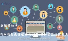 和关键词的设置如下：如