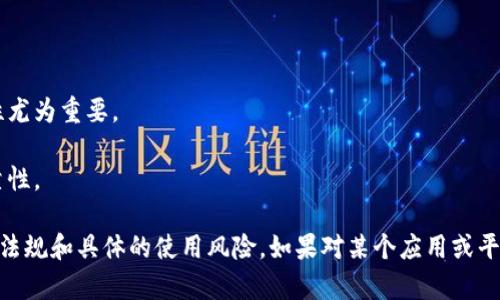 截至我最后更新的知识（2023年10月），TokenIm是一个用于数字资产管理和交易的工具或平台。然而，关于其在中国大陆的可用性，情况较为复杂，因为中国的金融监管环境对加密货币相关服务有严格的限制。

在中国，大部分以加密货币及相关财务活动为核心的服务都受到监管，包括数字货币交易所、钱包服务等。因此，使用TokenIm或类似平台的安全性和合法性可能会因提供商的合规措施而异。

另外，用户在选择使用类似平台时，应考虑以下几点：

1. **合规性**：确保该平台是否符合中国的法律法规，对于处理数字资产的合规性尤为重要。
2. **安全性**：是否有良好的安全措施，保护用户资金和信息的安全。
3. **社区和用户反馈**：查看其他用户对平台的评价和反馈，可以帮助了解其可靠性。

在决定是否使用TokenIm或其他类似平台时，务必做足功课，确保了解相关的法律法规和具体的使用风险。如果对某个应用或平台的合规性有疑问，咨询专业法律顾问会是一个明智的选择。