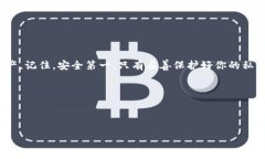 比特派如何导出私钥：确