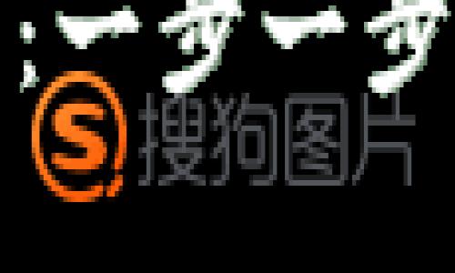 如何安全地登录你的比特币钱包：一步一步教你行走在加密世界的自信之路