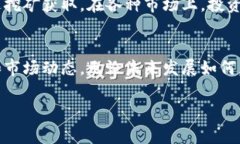 购买派币（Pi Network）可以