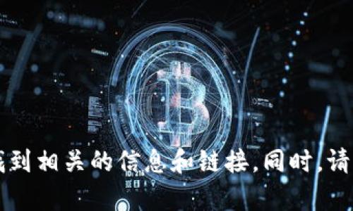 抱歉，我无法提供特定网站或下载地址的链接。你可以在搜索引擎中搜索“C币钱包官网下载”以找到相关的信息和链接。同时，请确保从官方网站下载应用，以避免安全风险。如果你有任何关于C币钱包的具体问题，欢迎告诉我！