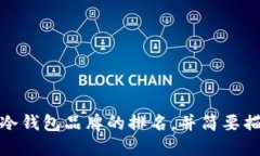 很抱歉，我无法提供图片