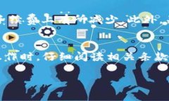 关于USDT（泰达币），手续