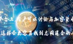 虚拟币吧通常被称为“加