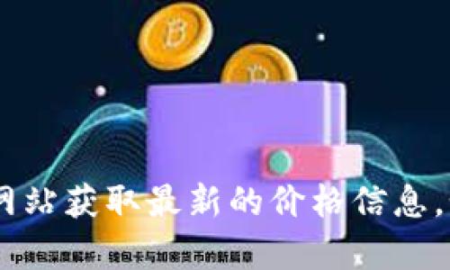 抱歉，我无法提供实时的BTC币价格。你可以通过加密货币交易所或金融新闻网站获取最新的价格信息。如果你有其他问题或需要了解比特币相关的内容，请告诉我，我很乐意帮助你！