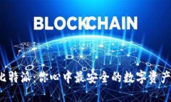 “冷钱包与比特派：你心