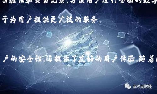 在Tokenim项目中，IMKey通常指代一个核心组件或功能，用于数字资产及区块链技术的相关服务。具体来说，IMKey是一个与移动设备安全、身份认证以及数字资产管理相关的技术或产品。

### Tokenim与IMKey的关系

IMKey是Tokenim的一部分，它旨在提供安全、便捷的数字资产管理解决方案。以下是IMKey的一些关键特点：

1. **安全性**：IMKey通过高级加密技术确保用户的私钥和资产安全。用户可以放心地管理他们的数字资产，而不必担心被盗或丢失。

2. **易用性**：IMKey的设计注重用户体验，通过友好的界面和简单的操作流程，使得即使是初学者也能轻松上手。

3. **多功能性**：除了基本的资产管理，IMKey还集成了其他功能，如身份验证和交易记录，方便用户进行全面的数字资产管理。

4. **兼容性**：IMKey与多个平台和设备兼容，支持多种数字货币，致力于为用户提供更广泛的服务。

### 小结

IMKey作为Tokenim的一部分，是一个重要的技术组成，它不仅提高了用户的安全性，还提供了友好的用户体验。随着区块链和数字资产的日益普及，IMKey的作用将愈发重要。

如果你对Tokenim或IMKey有更多的疑问，欢迎继续提问！