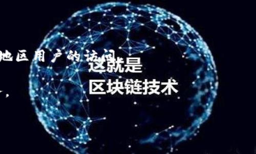 Tokenim 是一个较为新颖的数字资产交易平台，专注于提供安全、便捷的交易服务。至于是否有国际版，这通常取决于平台的运营策略和市场准入政策。你可以访问 Tokenim 的官方网站或相关社交媒体渠道，获取最新的官方信息。 

如果你想了解 Tokenim 是否提供国际版，建议关注以下几个方面：

1. **官网信息**：查看 Tokenim 的官方网站，通常会有有关国际版服务的详细说明。
  
2. **用户反馈**：查看用户的评论和反馈，了解他们在国际市场上的使用经验。

3. **社交媒体**：关注 Tokenim 的社交媒体账号，许多新信息和更新通常会通过这些渠道发布。

4. **交易所政策**：有些国家/地区可能会对数字资产交易所设定严格的法规，因此可能限制某些地区用户的访问。

5. **客服咨询**：最直接有效的方式是联系 Tokenim 的客服，询问是否开通国际版及其相关服务。

如果你对 Tokenim 或数字资产交易有任何具体问题或需要进一步的信息，请告诉我！
