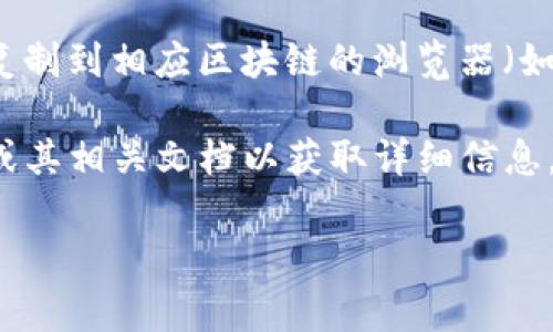 似乎你提到的“tokenim转账的id号”是在讨论某种数字货币或区块链平台交易的相关信息。在区块链技术中，每笔交易都会被赋予一个唯一的ID号，这个ID通常称为“交易哈希”或“交易ID”。

如果你想要查看某个具体的交易ID，可以通过以下步骤进行：

1. **登陆你的钱包**：无论是硬件钱包、软件钱包，还是交易所账户，登陆你的钱包。

2. **查找交易记录**：在钱包界面中找到“交易记录”或“历史记录”选项。

3. **找到相关交易**：根据时间、金额等信息找到你想要查看的交易。

4. **查看交易详情**：在交易记录中，通常会显示交易ID，也就是那一串独特的字母和数字组合。

5. **区块链浏览器**：如果你希望进一步查找某个交易的状态，可以把交易ID复制到相应区块链的浏览器（如Etherscan、BscScan等）中进行查询。

如果你需要的是具体的技术服务或平台信息，建议你查阅Tokenim的官方网站或其相关文档以获取详细信息。需要谨慎行事，在处理数字货币时确保安全，以防诈骗或信息泄露。

希望这些信息对你有所帮助！如果有其他问题，请随时问我！