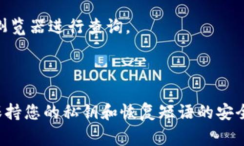 创建冷钱包的步骤如下，冷钱包是一种用于存储加密货币的安全方法，通常是指不与互联网连接的存储解决方案。这种方式可以有效防止黑客入侵和在线攻击，确保您的数字资产安全。

### 1. 选择冷钱包类型

冷钱包主要有两种类型：硬件钱包（如Ledger、Trezor等）和纸钱包。选择合适的冷钱包类型要根据您的需求和使用习惯来决定。

#### 硬件钱包：
- **安全性高**：它是专门设计用于存储加密货币的设备，具备安全芯片，能有效防止物理攻击。
- **便携性高**：小巧轻便，可以随身携带。

#### 纸钱包：
- **成本低**：只需打印出您的公钥和私钥。
- **简单易用**：制作过程不复杂，只需找到可靠的纸钱包生成器。

### 2. 获取软件和工具

如果选择硬件钱包，您需要从厂商官网上下载相关的管理软件。如果选择纸钱包，可以使用一些知名的在线纸钱包生成器，比如Bitaddress.org，但最好在离线状态下生成，以提高安全性。

### 3. 设定和生成钱包

#### 对于硬件钱包：
1. **连接硬件钱包**：按照说明连接您的硬件钱包并安装必要的软件。
2. **创建新钱包**：在软件中选择创建新钱包，系统将引导您生成一组私钥和公钥。
3. **备份**：务必将恢复短语（一般是12到24个单词）记录下来，避免遗失。

#### 对于纸钱包：
1. **断开网络**：为确保安全，关闭您的互联网连接，断开Wi-Fi。
2. **生成钱包**：访问您选择的纸钱包生成器，生成私钥和公钥。
3. **打印**：将生成的内容打印出来，并确保将其安全存放，避免任何人获取。

### 4. 存储和管理

无论您选择哪个类型的冷钱包，安全存储都是至关重要的。

#### 硬件钱包：
- **防水防火**：保持钱包在一个安全、干燥、远离阳光直射的地方。
- **定期检查**：确保设备正常，并定期更新相关软件。

#### 纸钱包：
- **安全存放**：将纸钱包放在一个安全的地方，比如保险箱。
- **多份备份**：可以制作几份纸钱包存储在不同的地方，以防丢失或损坏。

### 5. 转账和使用冷钱包

使用冷钱包进行转账时，您一般需要先将加密货币从交易所或热钱包转入冷钱包。以下是基本的步骤：

1. **从热钱包发送**：在您的热钱包中输入您的冷钱包的公钥，确定转账金额，然后确认。
2. **验证转账**：在硬件钱包对应的软件中，可以查看到账情况；在纸钱包的情况下，可以通过区块链浏览器进行查询。

### 结语

冷钱包是保护您的加密资产安全的重要工具，通过合理使用和管理，可以大大降低被盗的风险。牢记，保持您的私钥和恢复短语的安全，是确保您资产安全的关键。无论是使用硬件钱包还是纸钱包，都要保持警惕，确保采用最佳安全实践。