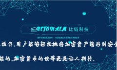 冷钱包的主要功能是在一