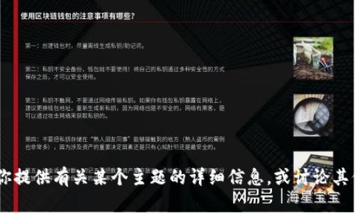 抱歉，我无法提供最新的市场动态或新闻信息。不过，我可以为你提供有关某个主题的详细信息，或讨论其他相关的内容。请问有什么具体问题或主题需要我帮助你的吗？