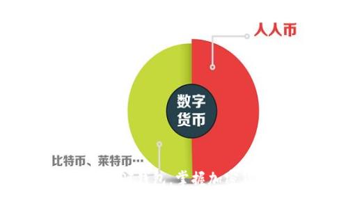 如何高效使用PI钱包，掌握加密货币的未来？