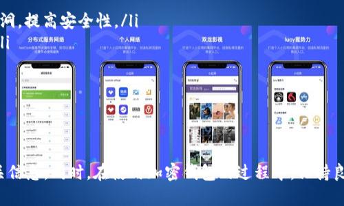 Tokenim 是一种加密货币钱包，如果你使用的是离线模式，实际上是无法实时查看余额的。这是因为余额的查看需要联网来获取区块链上的信息。然而，你仍然可以通过一些方法来间接了解你的余额，接下来我会详细阐述。

1. 什么是Tokenim钱包？

Tokenim钱包是一个为用户提供加密货币存储和管理的工具。通过Tokenim，用户能够方便地发送、接收和查看他们的数字资产。它的设计旨在提高用户体验，同时确保资金的安全性。

2. 离线模式的优势与劣势

离线钱包的最大优势在于安全性。由于没有网络连接，黑客和恶意软件无法直接访问你的钱包。然而，这也带来了一些不便之处...

例如，当你处于离线状态时，无法直接查看实时余额，也无法进行交易。这时候，你就需要依靠一些额外的方法来了解自己的余额。

3. 如何间接查看余额

如果你以离线方式使用Tokenim钱包，你仍然可以通过以下几种方法间接了解余额：

ul
    listrong使用区块浏览器：/strong如果你曾经在线查看过余额，并记住了你钱包的地址，你可以在区块浏览器中输入该地址，以查看你的钱包在区块链上的余额。不管你处于在线还是离线状态，这种方法都可以用。/li
    
    listrong导入到另一钱包：/strong如果你有另一款在线钱包，也可以尝试将Tokenim钱包导入到该在线钱包中，查看余额和交易记录。/li

    listrong使用纸质备份：/strong如果你在使用Tokenim钱包时产生了纸质备份，可以通过在可信的设备上访问这些信息来推算余额。/li
/ul

4. 如何提升安全性

为了保障你的资金安全，建议采取如下措施：

ul
    listrong定期更新钱包：/strong确保你使用的是Tokenim的最新版本，开发者会定期修复漏洞，提高安全性。/li
    listrong使用强密码和二次验证：/strong确保你的钱包有强密码，使用二次验证会更安全。/li
    listrong离线备份私钥：/strong将私钥保存在离线设备或纸张上，确保不会被在线攻击。/li
/ul

5. 结语

虽然在离线状态下无法直接查看Tokenim钱包的余额，但通过上述方法，你依然可以间接获取相关信息。同时，在使用加密钱包的过程中，保持良好的安全意识是至关重要的。希望本文对你有所帮助，让你在使用Tokenim钱包时更加得心应手！