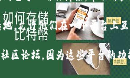 Tokenim 是一个与区块链和加密货币相关的工具或平台，其主要功能通常包括数字资产的发行、管理和交易。在这方面，Tokenim 的具体用途可以涵盖以下几个方面：

1. **数字资产创建与管理**：Tokenim 可能允许用户创建自己的数字货币或代币，这些代币可以用于多种目的，例如：社交网络中的积分、特定社区的货币、或某种资产的证明。

2. **去中心化交易**：用户可以在 Tokenim 平台上进行代币交易，可能涵盖点对点(P2P)交易，允许用户在没有中介的情况下直接交易代币。

3. **智能合约**：许多区块链平台使用智能合约来自动执行合约条款，Tokenim 可能也包含这一功能，帮助用户部署和管理这些合约。

4. **跨链互操作性**：如果 Tokenim 支持多个区块链之间的资产转移，则它可以用作桥梁，帮助用户在不同的区块链之间交换资产。

5. **社区和市场运作**：Tokenim 可能为特定的用户群体提供一个聚集地，允许他们在一个平台上互动、交易和创造内容，同时也可能提供市场分析和数据统计功能。

如果你需要更详细的信息，具体功能或操作体验，建议你查看官方文档或社区论坛，因为这些平台的功能会随着时间推移而不断发展变化。