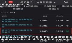   YFI冷钱包：如何安全存储你的YFI资产，确保资金