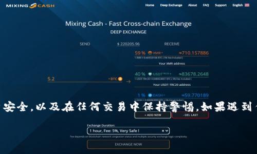 要在Tokenim上充值USDT（泰达币），需要按照以下步骤操作。Tokenim是一个数字货币交易平台，用户可以通过该平台进行加密货币的买卖和交易。以下是详细的充值步骤：

步骤一：创建并登录账户
首先，如果你还没有Tokenim的账户，需要先访问Tokenim官方网站，注册一个新账户。在注册过程中，确保使用一个安全的密码，并验证你的电子邮件地址。注册完成后，使用你的账户凭据登录。

步骤二：绑定钱包
在登录后，你需要绑定一个钱包地址，以便于充值。通常，在钱包设置中，你可以找到“添加钱包”或“绑定钱包”选项。将你的USDT钱包地址添加到账户中，并确保确保其安全性。

步骤三：选择充值方式
登录后，前往“充值”或“资产管理”页面。在这里，你将会看到可用的充值选项，选择“USDT充值”。此时，平台可能会提供几种充值方式，比如通过其他账户转账、二维码支付等。

步骤四：进行充值
根据你选择的充值方式进行操作。如果你是通过其他账户转账，确保将正确的USDT金额发送到提供的地址。如果是通过二维码支付，使用你的钱包APP扫描二维码并确认支付。务必仔细检查金额和地址，避免因输错导致资金损失。

步骤五：确认充值
充值完成后，返回Tokenim平台，查看“资产”或“充值记录”部分，确认你的USDT是否到账。通常，充值会有一定的处理时间，耐心等待。如果长时间未到账，可以联系Tokenim的客服进行查询。

步骤六：注意事项
在进行充值时，有几点需要注意：
ul
  li确保使用正确的USDT链（如ERC20、TRC20）进行操作，避免资金损失。/li
  li注意充值的最低额度和手续费，确保满足平台要求。/li
  li定期检查你的账户安全，启用两步验证以保护你的资金。/li
/ul

总结
在Tokenim上充值USDT是一个相对简单的过程，只需按照上述步骤操作即可。记住关注账户安全，以及在任何交易中保持警惕。如果遇到任何问题，及时联系平台客服寻求帮助。

希望以上内容能够帮助到你，如果你有其他问题，欢迎随时询问！