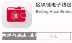 收款码与钱包地址的关系：在IM应用中的安全与便