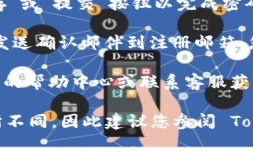 要在 Tokenim 上更改密码，您可以按照以下步骤进行：

1. **登录您的账户**：首先，使用您当前的凭据登录到 Tokenim 平台。

2. **访问账户设置**：一旦登录，进入账户设置或个人资料页面。通常在页面的右上角，您可以找到用户头像或账户名的下拉菜单。

3. **选择更改密码**：在账户设置中查找“更改密码”或“安全”选项。点击进入。

4. **输入当前密码和新密码**：按照提示提供您的当前密码，然后输入两次新密码以确认。确保新密码强度足够，包含字母、数字和特殊字符。

5. **保存更改**：检查输入的所有信息无误后，点击“保存”或“提交”按钮以完成密码更改。

6. **检查邮箱**（如果需要）：有些平台在更改密码后会发送确认邮件到注册邮箱，您可能需要点击邮件中的链接进行确认。

如果您在这个过程中遇到任何问题，可以查看 Tokenim 的帮助中心或联系客服获取进一步的支持和指引。

请注意，具体步骤可能因平台的更新或界面的变化而有所不同，因此建议您参阅 Tokenim 的官方文档或支持页面以获取最新的信息。