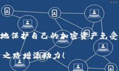 抹茶冷钱包是抹茶交易所推出的一种安全存储加