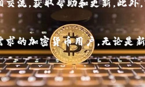 Tokenim 钱包是一种数字钱包，用于存储和管理加密货币。它的设计和功能旨在提供用户友好的体验，同时确保安全性和隐私。以下是 Tokenim 钱包的一些基本特点和功能：

### 钱包类型
Tokenim 钱包有多种类型，包括：
- **热钱包**：在线钱包，方便快捷，适合频繁交易。
- **冷钱包**：离线存储，安全性高，适合长期投资。

### 用户界面
Tokenim 钱包通常具有简洁易用的用户界面，允许用户方便地查看余额、交易记录、以及进行转账和收款。用户可以通过简单的点击进行操作，适合所有技术水平的用户。

### 安全特性
安全性是 Tokenim 钱包的一大特色。它通常采用以下几种安全措施：
- **私钥保护**：用户的私钥不会存储在服务器上，这样可以减少被黑客攻击的风险。
- **两步验证**：增强账户安全的验证流程，确保只有授权用户可以访问钱包。

### 支持的加密货币
Tokenim 钱包支持多种加密货币，如比特币、以太坊、莱特币等。用户可以方便地在一个钱包中管理多种数字资产。

### 社区和支持
Tokenim 钱包通常有一个活跃的社区，用户可以在论坛、社交媒体上互相交流，获取帮助和更新。此外，官方支持团队也提供及时的技术支持和帮助。

### 结论
总的来说，Tokenim 钱包是一个功能齐全且安全的解决方案，适合不同需求的加密货币用户。无论是新手还是资深投资者，Tokenim 钱包都能为他们提供便捷和安全的服务。

如果你对加密货币钱包有更多的疑问或者需要信息，可以随时问我！