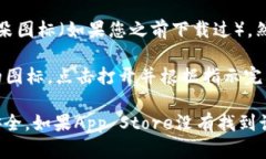 要在苹果手机上下载Tokenim钱包，您可以按照以下