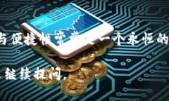 在此，我无法直接展示图片，但可以为您解释软