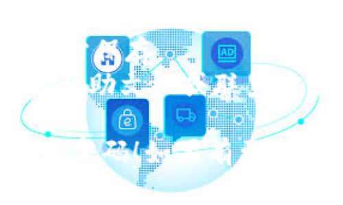 要修改Tokenim钱包的密码，您可以按照以下步骤进行操作：

1. **登录Tokenim钱包**：首先，打开Tokenim钱包应用并输入当前的密码以登录您的账户。

2. **进入设置**：在主界面找到“设置”或者“账户”选项，通常这个选项会在应用的左侧菜单或者右上角的图标中。

3. **选择修改密码**：在设置菜单中，您会看到“修改密码”或者“安全”相关的选项，点击进入。

4. **输入当前密码**：系统会要求您输入当前的密码，以确认您是账户的合法拥有者。

5. **设置新密码**：然后，系统会提示您输入新密码。选择一个强密码，包含字母、数字和特殊符号，以增强安全性。

6. **确认新密码**：重复输入新密码以确认，没有输入错误。

7. **保存更改**：最后，点击“保存”或“确认”按钮，完成密码的修改。

8. **退出并重新登录**：为了确保一切正常，可以退出账户然后用新密码重新登录。

### 注意事项：
- 请务必记住您的新密码，或选择一个安全的地方保存。
- 遇到任何问题，可以参考Tokenim钱包的官方帮助文档或联系客服获取支持。

希望这些步骤能帮助您顺利修改Tokenim钱包的密码！如果有更多问题，欢迎继续询问。