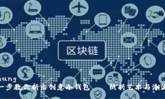  Planung  一步一步教你折出创意冷钱包——纸折艺