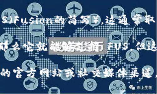 Tokenim 是一个区块链科技平台，主要用于数字资产的发行和管理。关于是否支持 FUS（Fusion的简写），这通常取决于 Tokenim 的具体功能和合作关系。

如果 Tokenim 目前已经与 Fusion 建立了合作关系或者开放了对相应资产的支持，那么它就能够支持 FUS。但这些信息会随时间而变化，建议查看 Tokenim 的官网或其官方公告以获取最新的信息。

如果你想要了解更多关于支持的币种、技术细节或使用方法，可以直接访问 Tokenim 的官方网站或社交媒体渠道。他们通常会提供详细的支持信息和最新的更新动态。