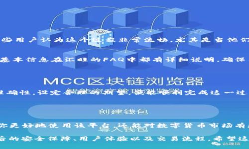 关于“汇旺可以转冷钱包吗”的问题，首先我们需要明确一些基本概念。冷钱包（Cold Wallet）是一种用于存储加密货币的方式，它不连接互联网，因此相对热钱包（Hot Wallet）更为安全，适合长期储存数字资产。

### 汇旺的转账功能

#### 1. 汇旺是什么？
汇旺是一种数字货币交易平台，它提供了多种加密货币的交易服务，包括购买、销售和转让功能。即便在这个快速发展的数字货币市场，汇旺凭借其便捷的操作界面和丰富的交易功能，吸引了大量用户。

#### 2. 顺应市场的安全需求
随着加密货币的流行，安全性日益成为用户第一关注的重点。而冷钱包作为一种安全储存方案，受到越来越多投资者的推崇。所以，有用户询问“汇旺可以转冷钱包吗”也是情理之中。

### 汇旺是否支持转账到冷钱包

#### 3. 转账流程解析
在汇旺平台上，用户的加密资产存储在热钱包中，而当你选择将资产转移到冷钱包时，过程其实并不复杂。你只需要按照以下步骤进行操作：
ul
    li登录汇旺账户/li
    li找到需要转账的加密货币/li
    li选择“提现”或“转账”功能/li
    li输入冷钱包的地址/li
    li确认转账信息并提交/li
/ul

#### 4. 冷钱包地址的重要性
在进行转账时，尤其是到冷钱包这种不常连接互联网的钱包，地址填写的准确性显得尤为重要。都说“地址错误就等于失去资产”...所以，一个小小的输入错误可能会导致无法挽回的损失。

### 风险与注意事项

#### 5. 转账的安全风险
虽然汇旺提供了相对安全的交易环境，但用户在进行转账时仍需小心谨慎。对于冷钱包来说，虽说它不易受到网络攻击，但是如果私钥泄露，那资产同样安全无保障。

#### 6. 交易手续费
此外，完成转账通常会有一定的手续费，一定要提前了解清楚，避免在交易过程中造成不必要的损失...

### 用户反馈与体验

#### 7. 用户经验分享
在各大论坛和社区，你可以看到许多用户分享他们使用汇旺的经历，以及转账到冷钱包的感觉和体验。有些用户认为这个过程非常流畅，尤其是当他们成功将资产转移到更为安全的存储方式后，心里那种踏实感，让他们充满信心...

#### 8. 常见问题解答
最后，对于一些初次使用汇旺的用户，可能会有许多疑问，比如“转账需要多久？”“有没有限制金额？”这些基本信息在汇旺的FAQ中都有详细说明，确保用户在使用过程中的便利性。

### 结论与建议

#### 9. 总结
综上所述，汇旺作为一个交易平台，是可以将资产转账到冷钱包的。用户只需遵循相关步骤，确保信息的准确性，设定合理的期望，便能顺利完成这一过程。此外，我们也建议用户在资产管理上，要时刻保持警惕，时刻更新自己的安全意识...毕竟安全，无小事。

### 参考资料和链接

#### 10. 更多学习资源
如果你想深入了解汇旺及其服务，建议访问其官方网站或查阅相关的用户评价与教程，这不仅能够帮助你更好地使用该平台，还能对数字货币市场有更全面的认识。

通过这样的一段分析，我们的目的不仅是在于回答“汇旺可以转冷钱包吗”这个问题，更是要深入探讨背后的安全保障、用户体验以及交易流程，希望这些内容能够为你提供实用的帮助。如果你有更多问题，欢迎随时提问，我们总是乐意为你服务！