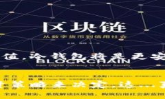 冷钱包和热钱包是用于存储加密货币的两种不同