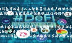 bacontitle探秘ERC20钱包官网：加密货币安全的第一