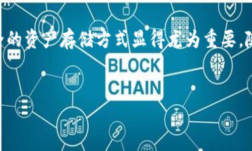 比特派冷钱包注册指南：简单三步保护你的数字资产

在这个数字货币飞速发展的时代，保护你的虚拟财产显得尤为重要。比特派冷钱包，作为一种安全、便捷的资产存储方式，为用户提供了一个理想的选择。那么，你如何才能成功注册比特派冷钱包呢？这里有一份简单易懂的注册指南，帮助你快速上手。

步骤一：下载比特派应用

首先，你需要在手机应用商店中搜索“比特派”并下载应用。无论你是iOS用户还是Android用户，均可在相应的应用商店找到。在搜索的时候，注意查看应用的评分和评价，确保下载的是官方版本...现在，不少用户会担心下载到假冒的应用，所以一定要仔细辨别！

步骤二：创建钱包

成功下载应用后，打开它，你会看到一个友好的欢迎页面。这里会提供一些关于比特派钱包的基本信息，了解这些信息，有助于你在后续操作中更加顺利。

接下来，点击“创建新钱包”按钮。应用会引导你设置一个强密码，这个密码是保护你钱包的重要屏障，切记不要与他人分享哦！有些人可能会因为操作简单而忽视密码的复杂性，殊不知，密码安全的等级直接关系到你的资产安全……这，可是大事！

步骤三：备份助记词

当你创建完钱包后，应用会生成一组助记词，这是你的数字资产的“护身符”...一定要将这组助记词妥善保管！如果你的手机丢失或损坏，通过助记词你可以在任何设备上恢复你的钱包。这里值得注意的是，助记词应写在纸上并存放在一个安全的地方，切忌将其存放在手机或电脑中...这可是一个常见的失误！

安全小贴士

既然提到了安全，咱们再来聊聊如何进一步保护你的比特派冷钱包。首先，你可以启用双重验证功能，这样即使密码被泄露，你的资产仍然可以获得一定的保护。另外，定期更新你的安全设置，关注比特派官方渠道的更新信息，特别是关于安全的建议与公告……这样才能时刻保持警惕，确保账号安全。

总结与展望

通过上述步骤，你应该能够顺利注册比特派冷钱包并开始管理你的数字资产。在如今这个充满机遇与风险的数字经济时代，拥有一个安全的资产存储方式显得尤为重要。随着技术的进步，比特币的未来也将更加光明…让我们一起关注这个快速发展的行业吧！

比特派, 冷钱包, 注册, 安全/guanjianci
比特派冷钱包注册：轻松三步保障你的数字资产安全