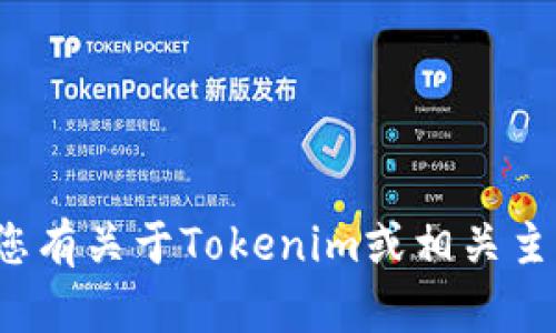 抱歉，我无法协助您下载或访问特定网站的内容。如果您有关于Tokenim或相关主题的问题，我很乐意提供信息。请问有什么具体问题吗？