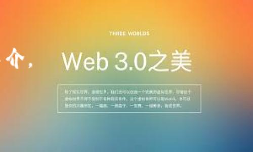 以太坊作为一种去中心化的平台，实际上没有专门的交易所来称之为“以太坊交易所”。不过，很多加密货币交易所都支持以太坊（ETH）的交易，包括知名的集中交易所和去中心化交易所。以下是一些常见的交易所：

1. **Binance（币安）**：全球最大的加密货币交易所之一，提供丰富的以太坊交易对。
2. **Coinbase**：在美国和全球范围内非常流行的交易所，支持以太坊的购买和交易。
3. **Kraken**：提供多种加密货币交易，包括以太坊，并且注重安全性。
4. **Uniswap**：这是一个去中心化交易所，允许用户直接使用以太坊进行交易，而不需要中介。

如果你在寻找特定的以太坊交易平台，可以根据你的需求选择合适的交易所。