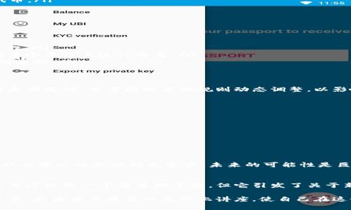 tokenimETH 是一种基于以太坊区块链的代币，通常代表某种形式的资产或权益。在区块链领域，代币是用于表示资产的数字单位，广泛用于各种应用，包括去中心化金融（DeFi）、非同质化代币（NFTs）及其它各种区块链技术相关的服务。

### tokenimETH的基本概念

1. 代币的定义
代币一般是指一种数字资产，其创建和交易是在区块链网络上进行的。以太坊网络是最常用的平台之一，为代币的创建提供了合约标准，如ERC-20和ERC-721。

2. tokenimETH的运用场景
tokenimETH可能被应用于多个领域，例如：
ul
    li去中心化金融：在DeFi平台上，tokenimETH可以用于借贷、交易或流动性挖矿等。/li
    liNFT：tokenimETH可能被用于购买或交易非同质化代币，这是一种表示唯一数字资产的代币。/li
    li游戏和虚拟世界：在某些游戏或虚拟现实环境中，tokenimETH可以用作内部货币。/li
/ul

3. tokenimETH的技术特性
tokenimETH通常具备以下特性：
ul
    li智能合约：基于以太坊的代币使用智能合约进行创建和管理，从而实现自动化和透明的操作。/li
    li可互操作性：不同的区块链钱包和平台通常支持ERC-20代币，意味着tokenimETH可以在多个平台上进行交易。/li
    li防篡改性：区块链本身的特性使得tokenimETH的记录几乎不可能被篡改，这是确保信任的基础。/li
/ul

4. 代币经济学
tokenimETH的经济模型通常包括供需关系、市场流动性和激励机制。例如，代币的总供应量可能是固定的，或者根据某些规则动态调整，以影响市场价格和持有者的经济利益。

5. 如何获取tokenimETH
用户可以通过多种方式获取tokenimETH，包括：
ul
    li购买：通过加密货币交易所直接购买。/li
    li挖矿：通过参与网络活动获得代币奖励。/li
    li质押：通过质押已有的币种以获得新的tokenimETH。/li
/ul

6. 未来展望
随着区块链技术和以太坊生态系统的发展，tokenimETH的应用范围和影响力将可能继续扩大。从去中心化金融到元宇宙，未来的可能性是巨大的…你准备好迎接这一变化了吗？

### 总结
tokenimETH作为一种代币，不仅在技术上复杂，而且其背后反映的是广泛的经济和文化趋势。虽然这只是一个简单的介绍，但它引发了关于新型金融工具、技术创新和数字资产未来的广泛讨论。

如果你对tokenimETH有兴趣，或者想了解更多细节，可以考虑加入相关的社群、阅读更多专业文章，或者甚至参与一些线上讲座，使自己在这个快速发展的领域中保持领先…你准备好了吗？