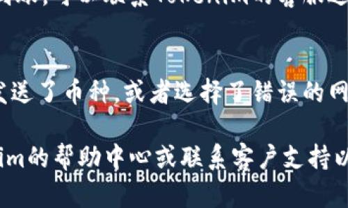 要将币转到Tokenim，您需要遵循以下步骤。请注意，具体步骤可能会因平台的更新而有所变化，因此建议始终参考Tokenim的官方指南。

第一步：创建Tokenim账户
如果您还没有Tokenim账户，首先需要访问Tokenim的官方网站，并注册一个新账户。通常，您需要提供电子邮件地址、设置密码，并可能需要进行身份验证以确保安全性。

第二步：登录账户
注册完成后，登录您的Tokenim账户。使用您注册时的电子邮件和密码，确保您的账户安全。

第三步：查找充值选项
在登录后，寻找“充值”或“存款”选项。这个选项一般会在您的账户仪表板或者钱包部分，方便币的转入操作。

第四步：选择要转入的币种
Tokenim支持多种加密货币，因此您需要选择您希望转入的币种。例如，如果您要转入比特币，那么请选中比特币选项。

第五步：获取存款地址
选择币种后，您将获得一个存款地址。这是您将加密货币发送到Tokenim所需的地址。请务必准确复制这个地址，因为任何错误都可能导致资金丢失。

第六步：访问您自己的钱包或交易所
接下来，打开您自己持有的加密钱包或者您正在使用的交易所账户，以便将币发送到Tokenim。确保您有足够的资金进行交易，可能还需要考虑网络交易费用。

第七步：发起转账
在钱包或交易所中，选择“发送”或“转账”选项。输入您之前复制的Tokenim存款地址，以及您希望转账的金额。务必再核对一次这个地址，确保无误后再进行下一步。

第八步：确认转账
完成以上操作后，提交转账请求。有些钱包或交易所可能会要求您进行额外的身份验证，确保您的转账得以完成。通常来说，转账在几分钟到几小时内会完成，但也有可能因网络拥堵而延迟。

第九步：查看Tokenim账户余额
一旦转账完成，您可以回到Tokenim，检查您的账户余额，确保资金已到账。如果在规定时间内没有到账，可以联系Tokenim的客服进行查询。

注意事项
在进行转账之前，请务必对您要发送的币种及其网络有充分了解。例如，如果您向一个错误的地址发送了币种，或者选择了错误的网络，那么这些币种可能无法找回。此外，确保您的Tokenim账户是安全的，只在可信设备上进行操作。

通过遵循以上步骤，您应该能够顺利将币转入Tokenim。如果在操作过程中遇到困难，请参考Tokenim的帮助中心或联系客户支持以获得进一步的帮助。