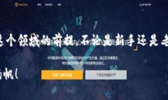   新手必看：如何正确使用