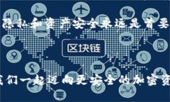 在探讨冷钱包收款地址是