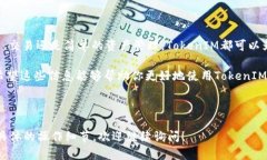 要将TokenIM添加到波场（