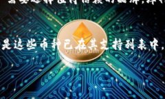 关于“库神冷钱包是否支持 PoC”这个问题，我们