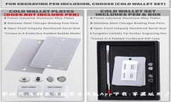 在数字货币新时代，选择最佳数字币钱包App下载