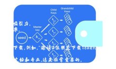 为了邀请他人下载Tokenim，