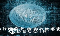 2023年冷钱包排行榜前十：给你的数字资产一个安