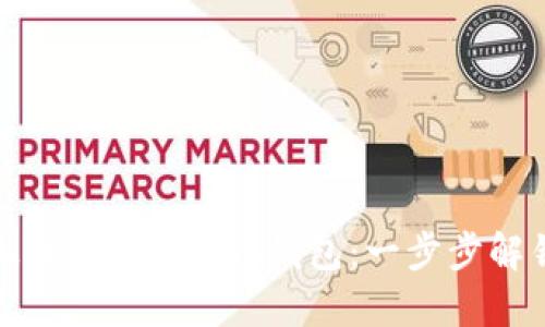 如何在苹果手机上注册Tokenim钱包：一步步解锁数字资产的未来