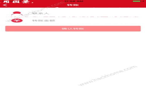   全面解析：atoken钱包的优缺点及使用体验 / 

 guanjianci atoken钱包, 数字货币, 钱包安全, 区块链 /guanjianci 

引言：atoken钱包的崭露头角

在数字货币的浪潮中，钱包的选择仿佛成为了每一个投资者心中的一场“宿命之战”。而atoken钱包，这款逐渐浮出水面的数字货币钱包，凭借其独特的用户体验和安全性，引起了越来越多人的关注——这是为什么呢？

首先，atoken钱包的设计感很强，界面友好，用户在使用过程中能瞬间感受到它的便捷与直观。我们都知道，在这个信息爆炸的时代，谁能对用户的体验负责，谁就能占尽市场先机。

atoken钱包的优点：用户体验至上

说起atoken钱包的优点，我想首先提到的就是它的简单易用。想象一下，你在一个清晨的阳光下，轻松打开手机，轻松管理你的数字资产。这种感觉，是不是很重要？

1. strong用户界面友好/strong：atoken钱包的界面设计简洁，图标清晰易懂，哪怕是技术小白也可以迅速上手。它的操作流程非常流畅，可以在几秒钟内完成转账、查余额等功能，极大地提升了用户的使用体验。

2. strong支持多种货币/strong：atoken钱包支持多种主流数字货币的存储与交易，包括比特币、以太坊、莱特币等，基本上能够满足绝大多数用户的需求。这一优点增强了其在市场中的竞争力。

3. strong高安全性/strong：atoken钱包在安全性方面也表现得相当不错。它采用了多重加密技术，可以很好地保护用户的资产不受黑客攻击。此外，钱包的私钥由用户自己掌控，这样即使钱包服务器遭到攻击，用户的数字资产依然安全。

atoken钱包的不足：需要改进的地方

当然，任何产品都不可能做到完美。atoken钱包在使用中也暴露出了一些不足之处，这些问题值得我们注意。

1. strong技术难以普及/strong：虽然atoken钱包界面友好，但对于一些对数字货币不太了解的用户来说，仍然会遇到一些技术性问题。而且，由于数字货币市场一直在变化，相关的知识也需要不断学习更新。

2. strong社区支持尚需增强/strong：至少目前来看，atoken的用户群体尚在发展阶段，相关的社区与服务支持系统相对薄弱。当遇到问题时，用户获得帮助的途径较为有限，这让一些新手用户感到无从下手。

atoken钱包的安全性分析：如何保护资产？

钱包的安全性无疑是每一个数字货币投资者最关心的话题。毕竟，数字资产的流动性让它成为了黑客眼中的“肥肉”。在这方面，atoken钱包采取了一系列措施来保护用户的资产：

1. strong私钥管理/strong：atoken钱包的私钥由用户自己保存，这给资产的安全提供了第一道防线。假如你的手机丢失，只要及时采取措施，麻烦的事情依然能够得到缓解。

2. strong双重身份验证/strong：在某些操作时，atoken钱包会要求用户进行双重验证，增设安全门槛。这让黑客无从下手，即便得到了账号密码，也无法轻易转账。

3. strong定期安全审计/strong：atoken团队定期对钱包进行安全性审计，及时发现并修复潜在的安全漏洞。这种种细节都彰显了atoken团队对于安全问题的重视程度——在竞争激烈的市场中，能做到这一点非常不容易。

用户评价：我用atoken钱包的真实体验

在使用atoken钱包的过程中，许多人会分享他们的真实感受。这些评价中，既有欢呼，也有抱怨，交织出一幅生动的使用图景。

1. strong流畅的使用体验/strong：许多用户表示，atoken钱包的界面非常人性化，操作简单、流畅，让他们在管理资产时无需耗费太多时间。尤其是对于忙碌的上班族来说，能省下不少时间，非常实用。

2. strong社区氛围有待提升/strong：有用户提出，由于atoken钱包目前的用户群体规模相对较小，遇到问题时社区的响应和支持不够及时，有时候会让用户感到孤立无援。这个问题确实需要atoken团队重视，毕竟，一个优秀的数字货币钱包，离不开一个健康的社区。

3. strong安全感与信任/strong：不少用户表达了对atoken钱包的信任，认为其安全性高。在数字资产频频被黑客攻击的当下，能够安心使用这样一个钱包，真的是一种幸福感！

总结：atoken钱包值得试试吗？

总的来说，atoken钱包凭借其优雅的界面、良好的用户体验和相对高的安全性，确实是数字资产管理的不错选择。不过，用户在使用时也要注意潜在的安全隐患，并对市场变化保持警惕。

互联网时代瞬息万变，而随着数字货币的普及，数字钱包作为其重要的一环，也会随之发展。未来，atoken钱包能否在这场竞争中继续保持自己的优势，值得我们期待！

因此，如果你正在寻找一个高效、安全的数字货币钱包，不妨试试atoken钱包。在这个充满探索与挑战的数字时代，也许它会带给你意想不到的惊喜...

最后的提醒：投资需谨慎

无论选择哪一种数字货币钱包，投资者都要保持理性。在这个充满波动的市场中，过度追逐利润往往会带来不可预知的风险。

如果你选择了atoken钱包，希望你可以在轻松管理资产的同时，保持足够的警惕与学习热情，让自己在这片变幻莫测的投资海洋中乘风破浪！ 

—这，就是我的看法，至于atoken钱包，你怎么看？